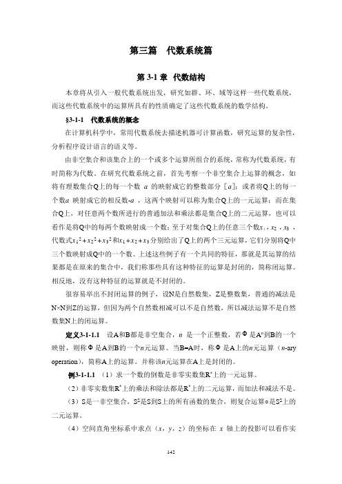 离散数学之代数系统篇