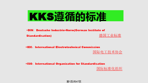 电厂标识系统KKS编码介绍PPT课件