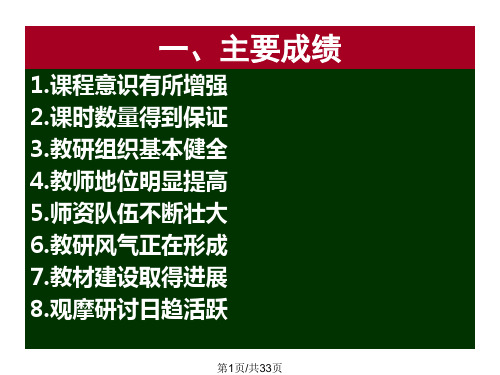 课标实施以来的小学英语教学的成果和问题分析