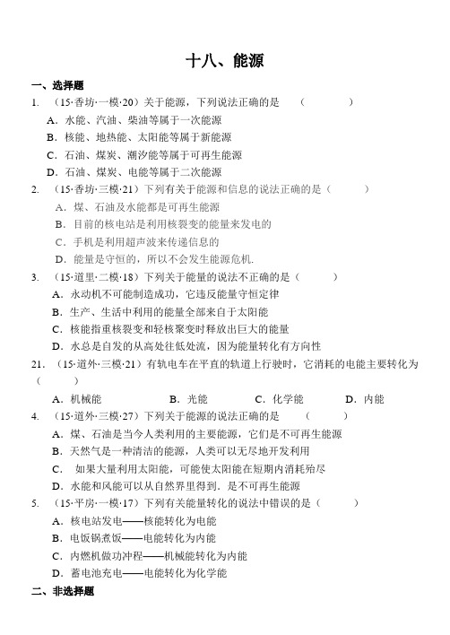 2015哈尔滨市中考物理试题分类汇编 18、能源