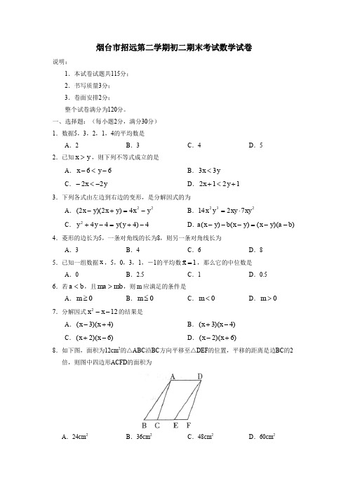 烟台市招远第二学期初二期末考试数学试卷