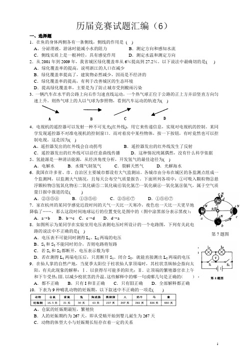 杭州历届竞赛题目汇编6