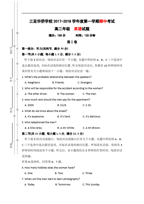 海南华侨中学三亚学校高二上学期期中考试英语试题