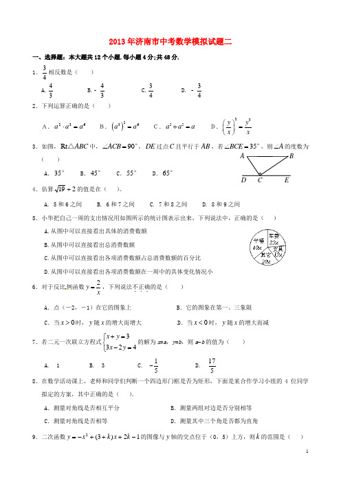 山东省济南市2014年中考数学模拟试题二