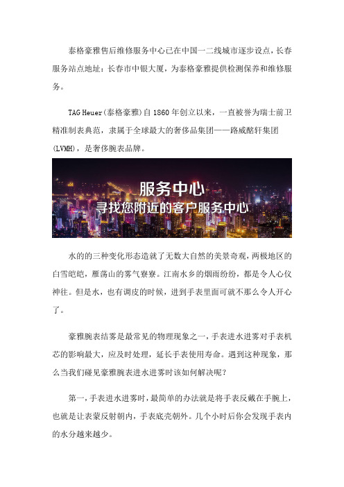 长春泰格豪雅手表售后位置