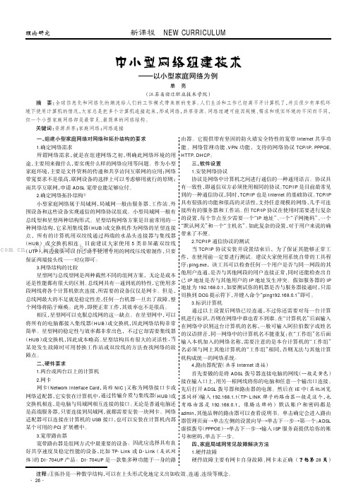 中小型网络组建技术———以小型家庭网络为例