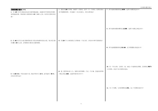 5a-10分解质因数大练习1-2