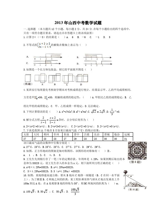 2013年山西中考数学