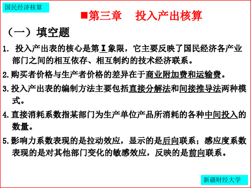 投入产出核算习题答案