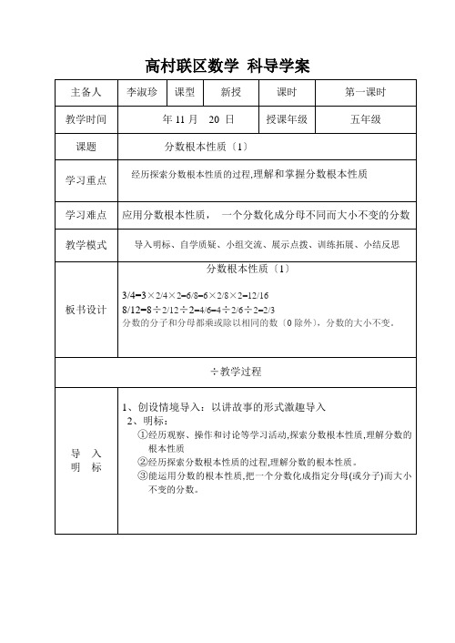 (小学学案)分数的基本性质导学案