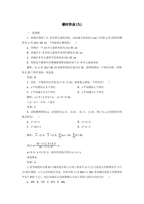 2020学年高中数学课时作业9最小二乘估计北师大版必修3