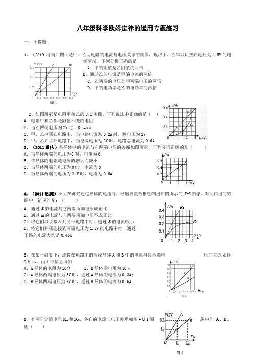 八年级物理-欧姆定律的运用专题练习