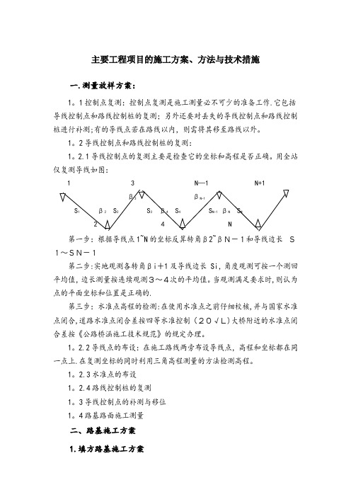 公路主要工程项目的施工方案