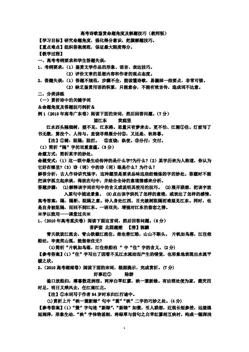 高考诗歌鉴赏命题角度及解题技巧(教师版)