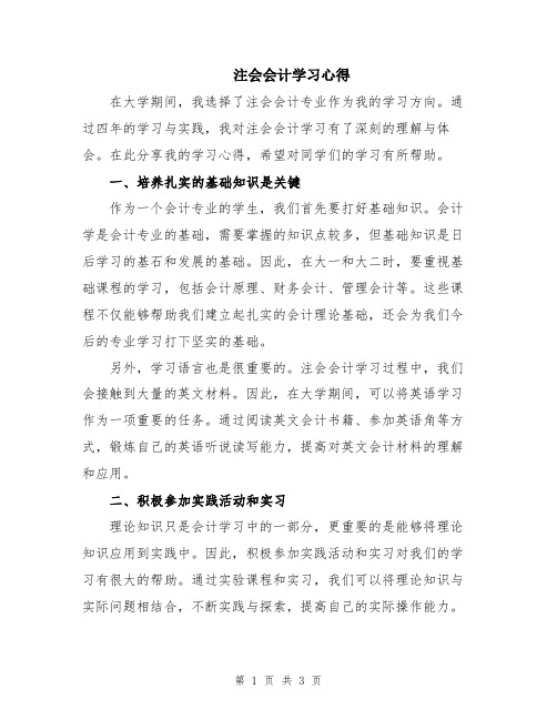 注会会计学习心得