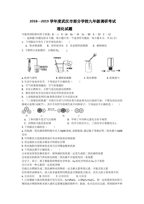 2019年3月七校联考理化试题(含答案)