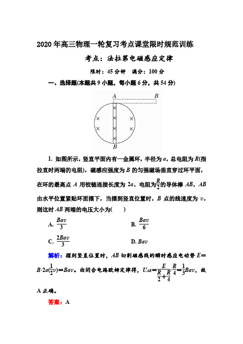 2020年高三物理一轮复习考点课堂限时规范训练28