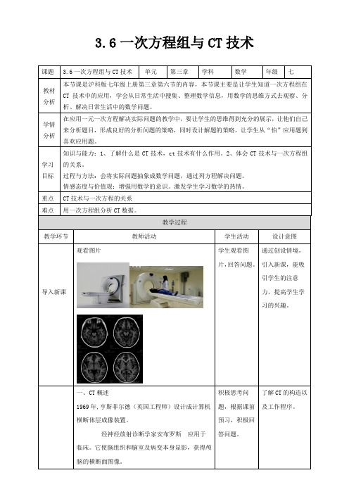 沪科版七年级上册数学：3.6 综合与实践 一…