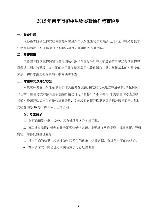 2015年生物实验操作考查说明