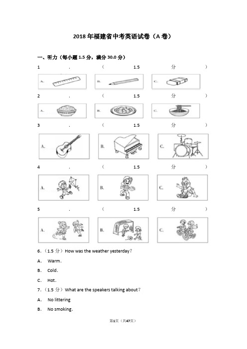 2018年福建省中考英语试卷(a卷)(含详细解析)