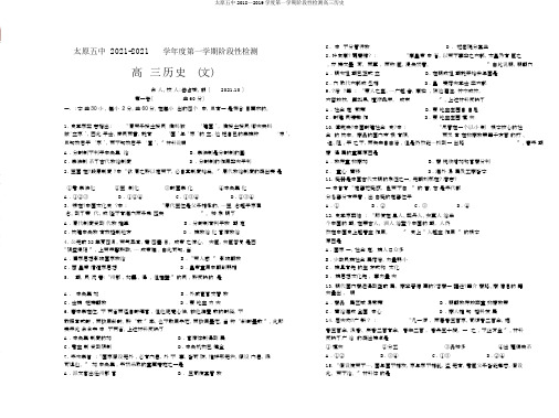 太原五中2018—2019学度第一学期阶段性检测高三历史