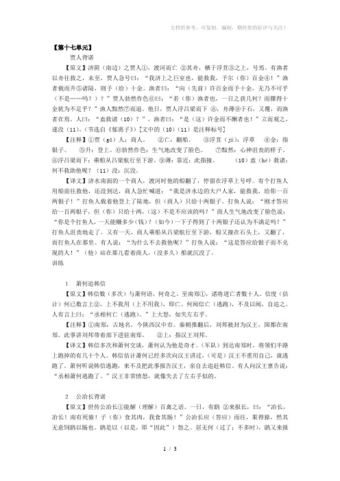 八年级走进文言文第17单元译文