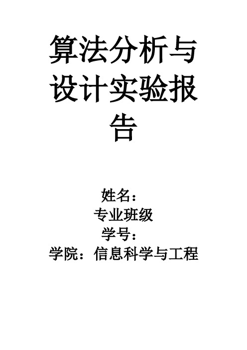 算法快速排序01背包N皇后问题实验报告