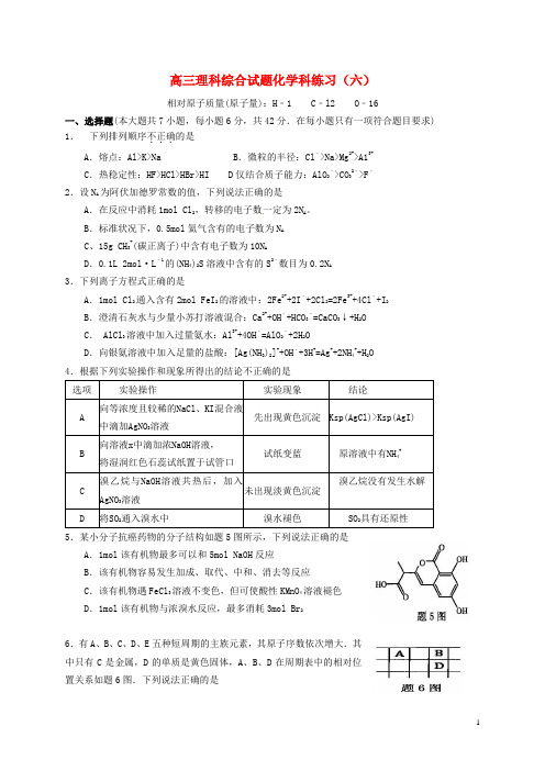 四川省宜宾市南溪区第二中学校高考化学练习题(六)