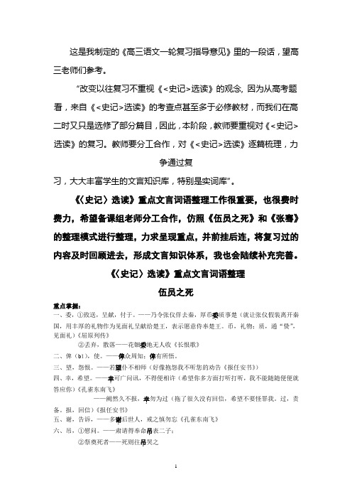 《史记》文言知识整理