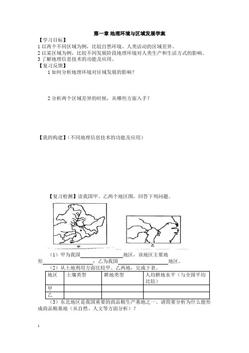 地理环境与区域发展学案