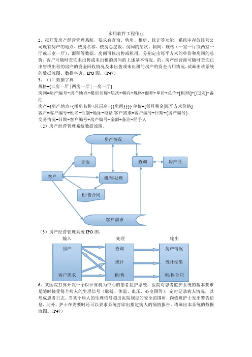 实用软件工程作业