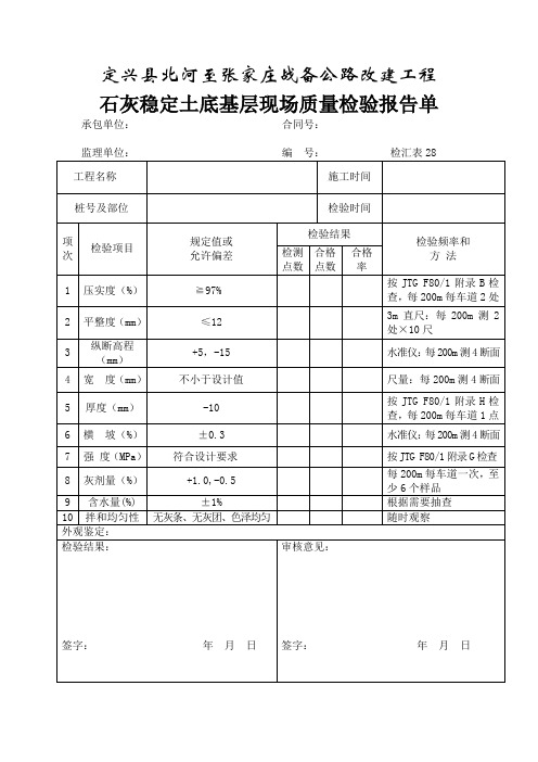 水稳检汇表