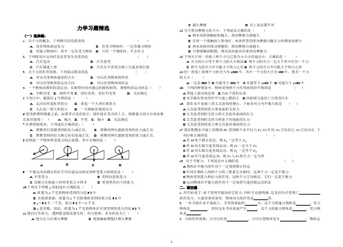 力习题精选