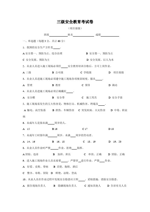 三级安全教育试卷--附答案(各种班组都有)