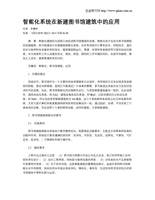 智能化系统在新建图书馆建筑中的应用