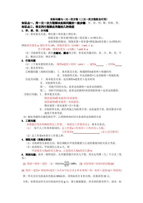 实际问题与一元一次方程常用方法及公式