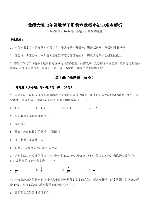 2022年精品解析北师大版七年级数学下册第六章概率初步难点解析练习题