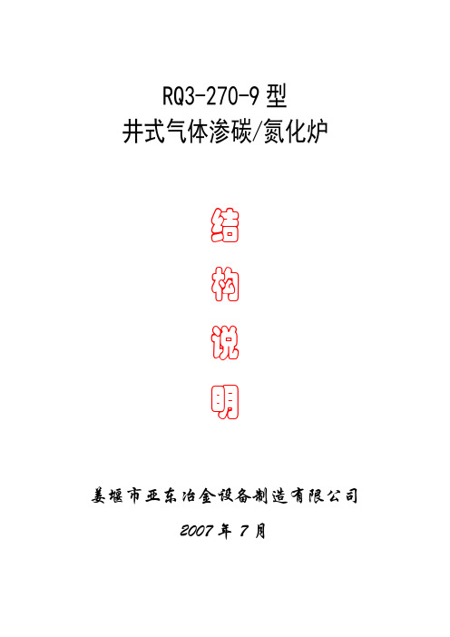 RQ系列井式气体渗碳炉技术方案