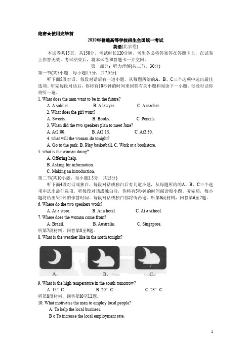 2010年全国各地高考英语试题下载-北京卷[Word解析版]