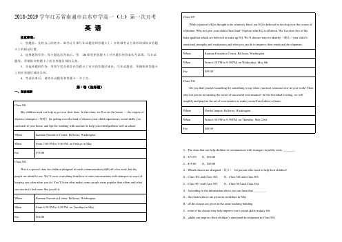 【名校试卷】江苏省南通市启东中学2018-2019学年高一(上)第一次月考英语试卷(附解析)