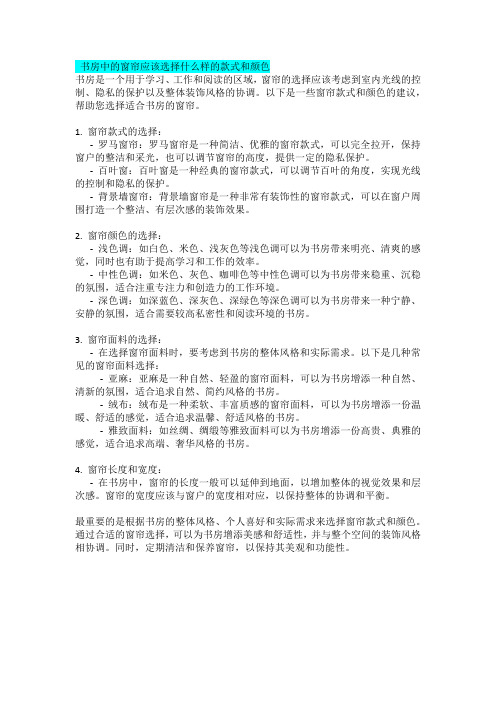 书房中的窗帘应该选择什么样的款式和颜色