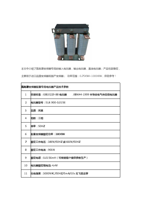 施耐德变频器配套专用电抗器