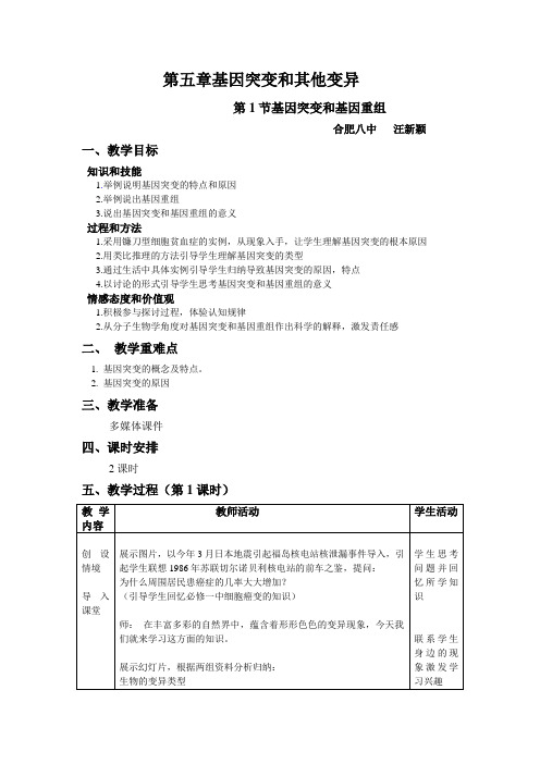 基因突变和基因重组