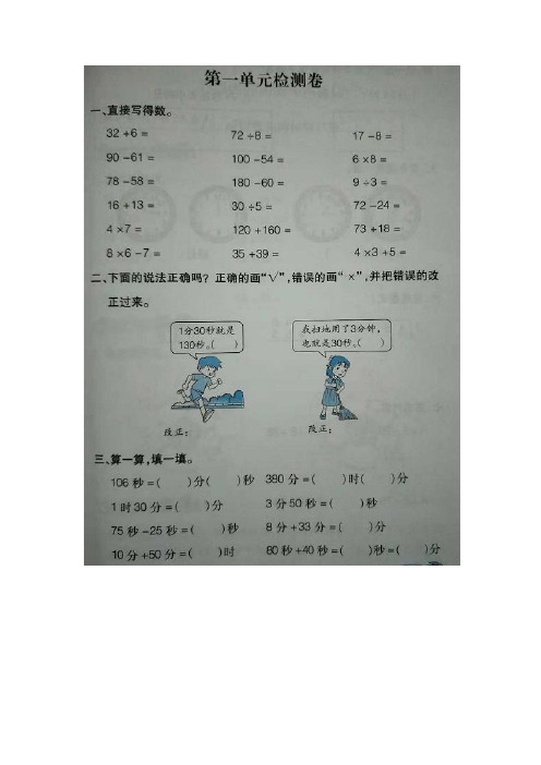 三年级上册数学试题第一单元检测卷   1819 人教新课标 (图片版,含答案)-精选文档