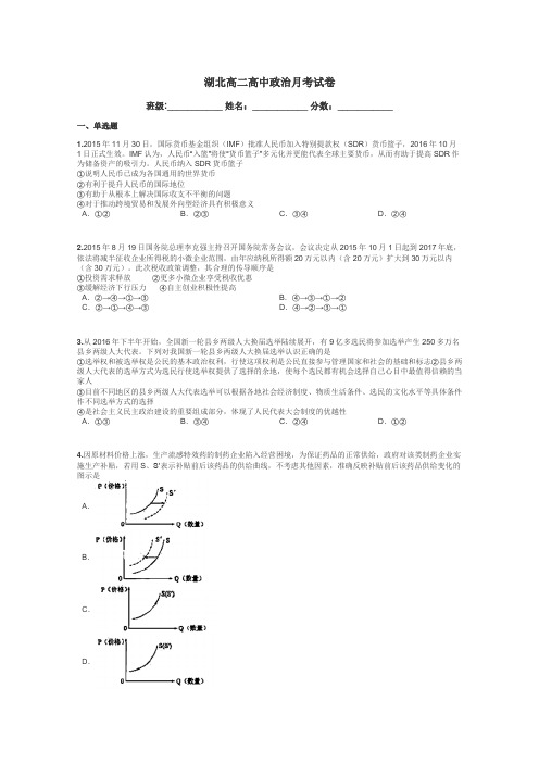 湖北高二高中政治月考试卷带答案解析