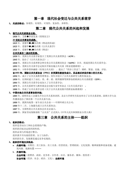 公共关系学复习资料