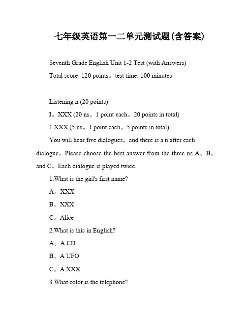 七年级英语第一二单元测试题(含答案)