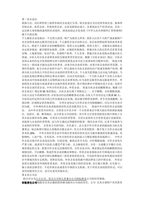 经济法概论