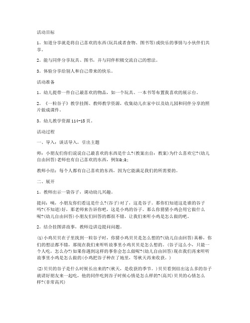 (优秀PPT)-中班社会优秀教案《分享真快乐》