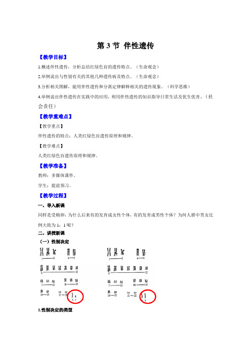 高一生物优质教案23伴性遗传人教2019版必修2